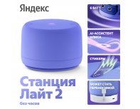 Колонка умная Яндекс Станция Лайт 2 с Алисой, без часов, 6 Вт, модель YNDX-00028 (фиолетовый)