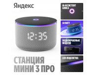 Колонка умная Яндекс Станция Мини 3 Про, Zigbee, модель YNDX-00059GRY (серый)