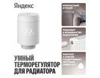 Smart radiator thermostat Yandex YNDX-00518