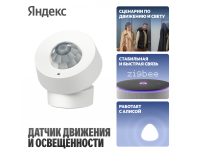 Motion and light sensor Yandex YNDX-00528