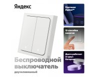 Выключатель умный беспроводной Яндекс, 2 клавиши, YNDX-00535