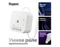 Smart relay Yandex channel 1, with and without neutral YNDX-00537