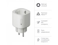 Smart socket Yandex white YNDX-00540WHT