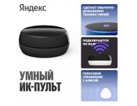 Smart IR Remote Yandex YNDX-00572