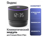 Climate control module Yandex for Station Mini 3 Pro with Alice YNDX-00652