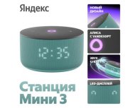 Колонка умная Яндекс Станция Мини 3, 12Вт, с Алисой на YaGPT, бирюзовый (2101295)
