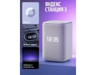 Колонка умная Яндекс Станция 3, 50Вт, с Алисой на YaGPT, серый (2148247)