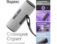 Колонка умная Яндекс Стрит 30Вт, с Алисой на YaGPT, серый (2121029)