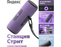 Колонка умная Яндекс Стрит 30Вт, с Алисой на YaGPT, фиолетовый (2123323)