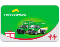 Электронный сертификат «Грузовичкоф» - 2000 руб.