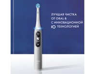 Щетка зубная электрическая Oral-B iO 6 Grey Opal + дополнительные насадки Oral-B 4 шт