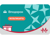 Электронный сертификат «Мультикарта Вподарок» - 3000 руб.