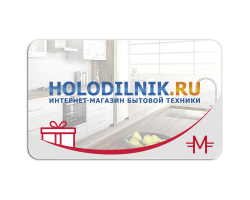 Электронный сертификат «Holodilnik.ru» - 15000 руб.
