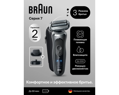 Бритва электрическая Braun Series 7 72-N4200cs BLK