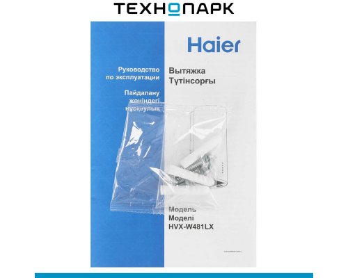 Вытяжка Haier HVX-W481LX