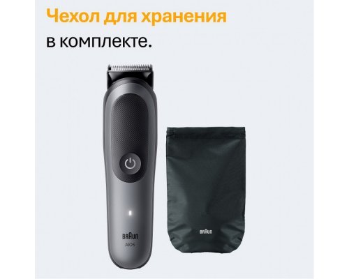 Триммер электрический Braun AIO5520 MS Grey