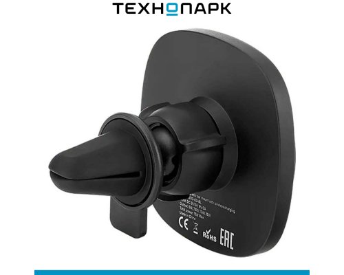 Держатель автомобильный с беспроводной зарядкой uBear Way Magnetic Car mount with Wireless Charging (WL19BL18WY-ADM)
