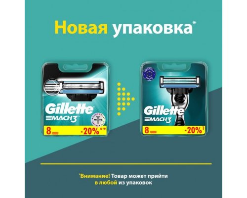 Кассеты сменные для бритвы Gillette Mach3 8 шт.