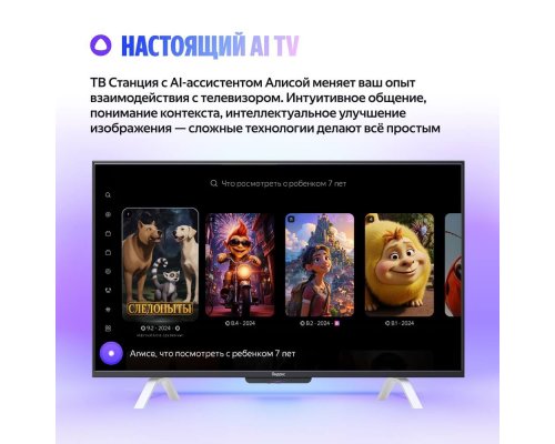 TV Yandex TV Station 2 QLED with Alice 55 (2025)