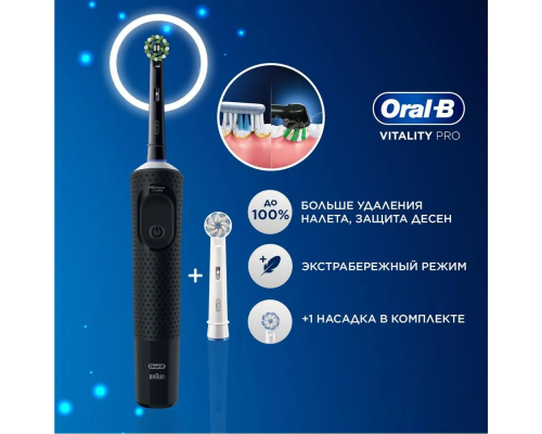 Щетка зубная электрическая Oral-B Vitality Pro D103.423.3H Black + дополнительная насадка