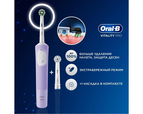 Щетка зубная электрическая Oral-B Vitality Pro D103.423.3H Lilac Mist + дополнительная насадка