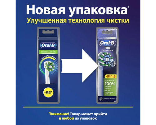 Насадки для зубных щеток Oral-B CrossAction EB 50-6 6 шт