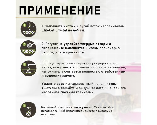 Наполнитель впитывающий силикагель EliteCat Chrysolite Green Tea 7.6 л