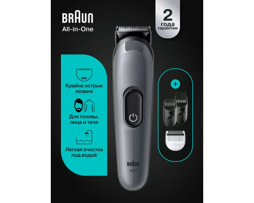 Триммер электрический Braun AIO3500 MS Grey