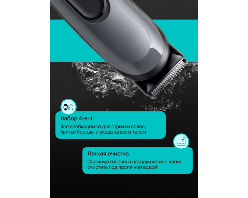 Триммер электрический Braun AIO3500 MS Grey