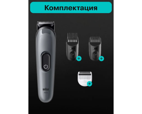 Триммер электрический Braun AIO3500 MS Grey