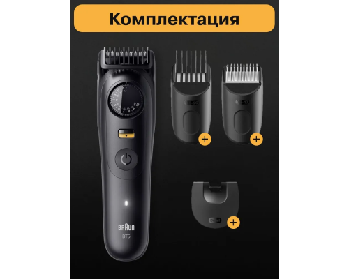 Триммер электрический Braun BT5520 Black Matte