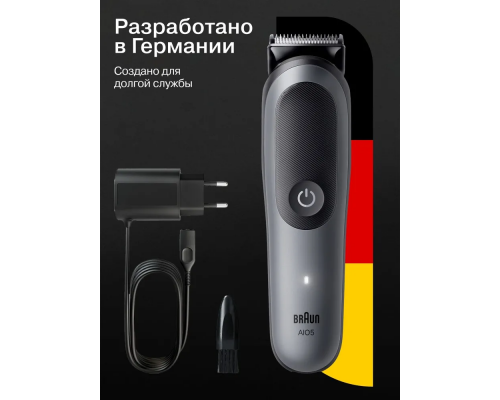 Триммер электрический Braun AIO5560  MS Grey