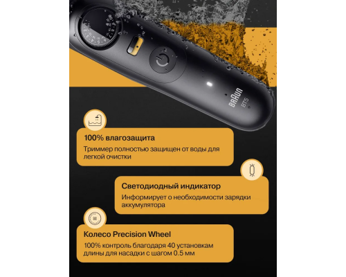 Триммер электрический Braun BT5520 Black Matte