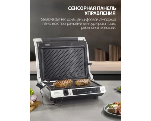 Grill Caso SteakMaster Pro