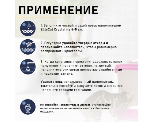 Наполнитель впитывающий силикагель EliteCat Crystal Pure 7.6 л