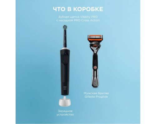 Electric Toothbrush Oral-B Vitality Pro Black + Male Shaving Machine Gillette Fusion Proglide