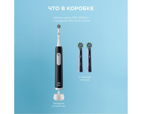 Щетка зубная электрическая Oral-B Pro 1 черная + насадки Cross Action 2 шт