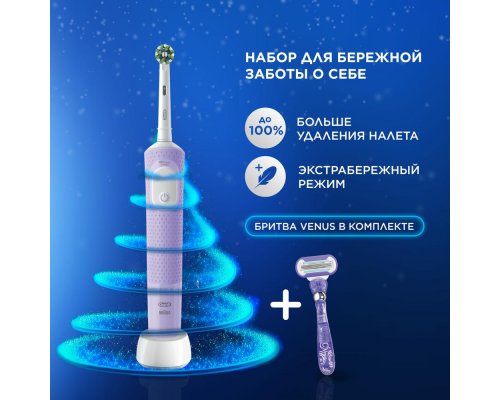 Набор щетка зубная электрическая Oral-B Vitality Pro D103.413.3 Lilac Mist + Бритва Gillette Venus Swirl с 1 сменной кассетой