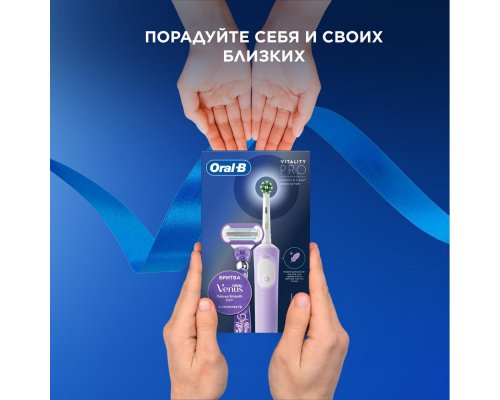 Набор щетка зубная электрическая Oral-B Vitality Pro D103.413.3 Lilac Mist + Бритва Gillette Venus Swirl с 1 сменной кассетой