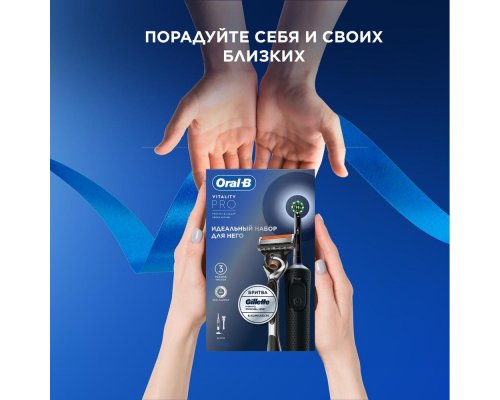 Набор щетка зубная электрическая Oral-B Vitality Pro D103.413.3 Black + Бритва Gillette Fusion5 ProGlide Flexball с 1 сменной кассетой