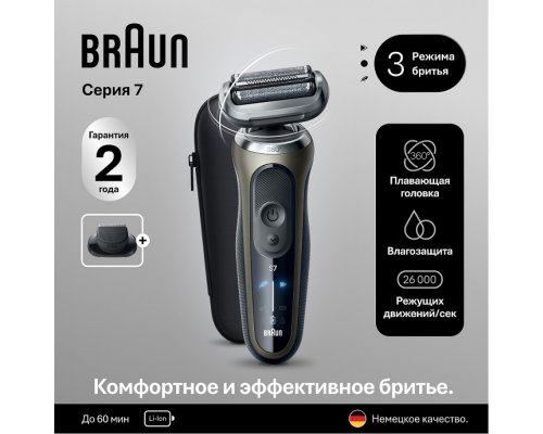 Бритва электрическая Braun Series 7 72-C1200s Gold/золотой