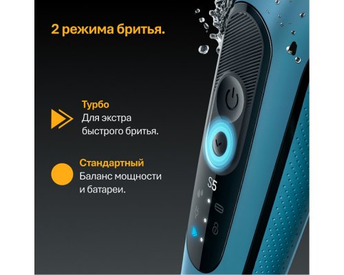 Бритва электрическая Braun Series 5 52-A1000s Light Blue/голубой