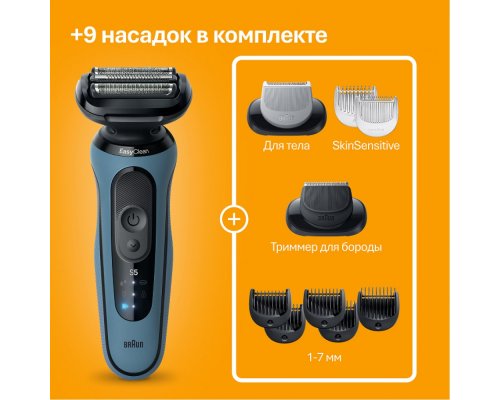 Бритва электрическая Braun Series 5 52-A1650s Light Blue/голубой