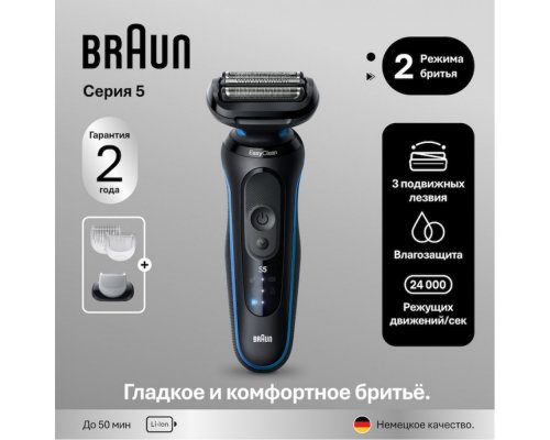 Бритва электрическая Braun Series 5 52-B1600s Blue/синий