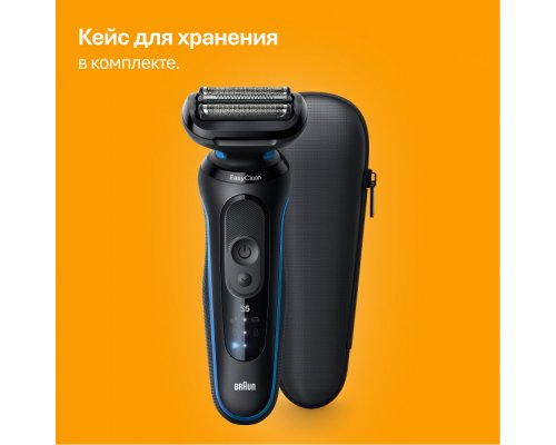 Бритва электрическая Braun Series 5 52-B1600s Blue/синий