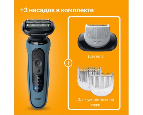Бритва электрическая Braun Series 5 52-B1600s Blue/синий