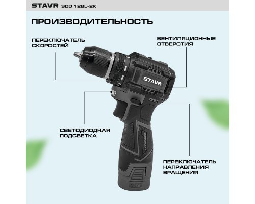 Дрель-шуруповерт аккумуляторная Stavr SDD 12BL-2K