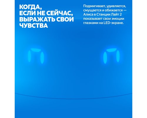 Колонка умная Яндекс Станция Лайт 2 на YaGPT, модель YNDX-00026 (синий)