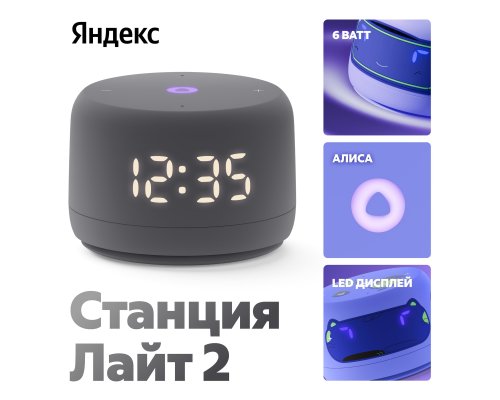 Колонка умная Яндекс Станция Лайт 2 на YaGPT YNDX-00026 (серый)