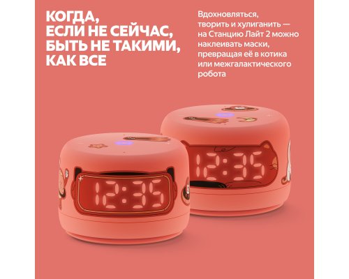 Колонка умная Яндекс Станция Лайт 2 на YaGPT, модель YNDX-00026 (коралловый)